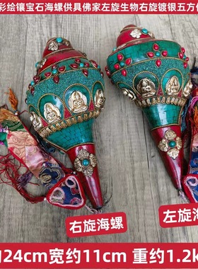 尼泊尔五方佛海螺彩绘镶宝石铃螺