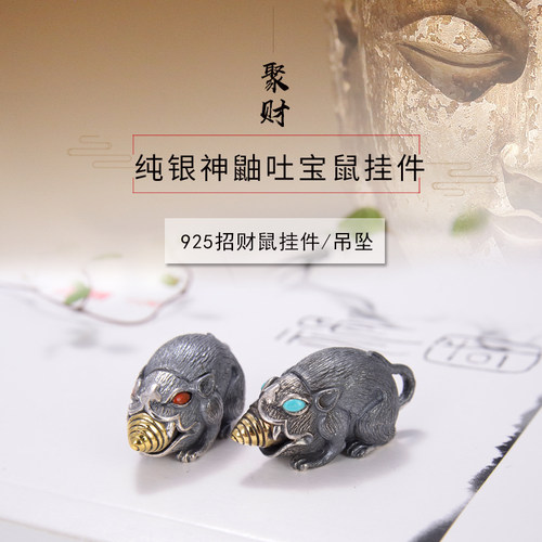 925银精工吐宝鼠挂件男女款吊坠