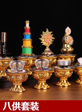 藏式合金八供套带鎏金供碗摆件