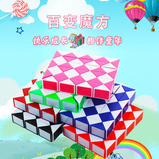 创意百变魔尺36段48段72段男孩女生益智异形魔方儿童玩具礼品礼物