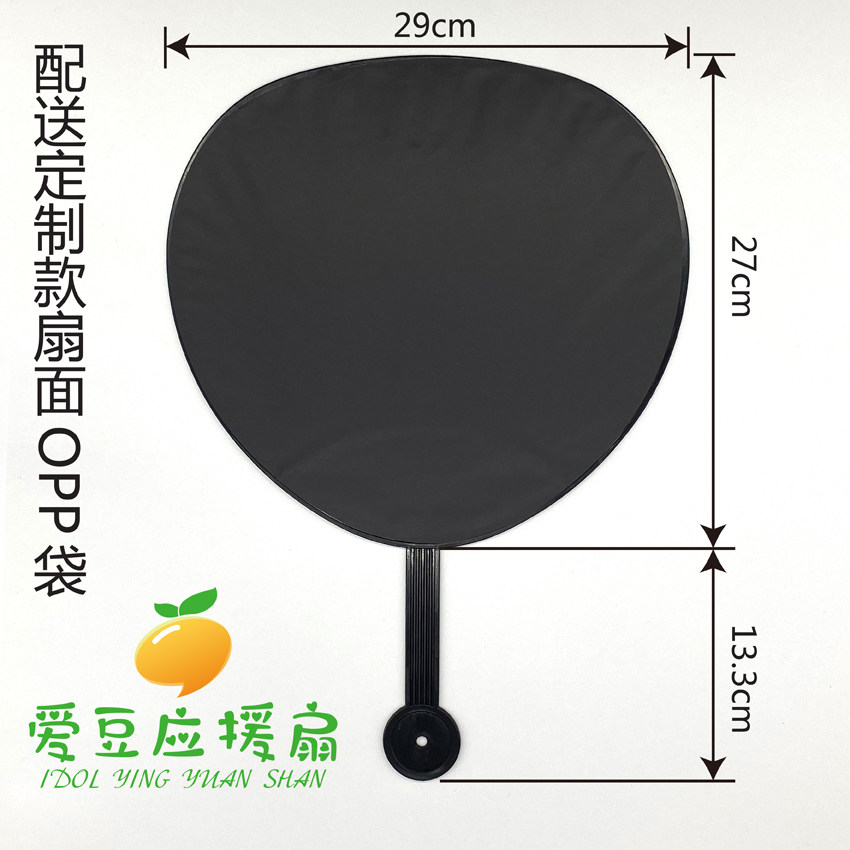 diy塑料空白纯色应援广告扇