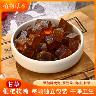 甘草枇杷果糕软糖润喉清凉软糕薄荷罗汉果胖大海糖果独立包装零食