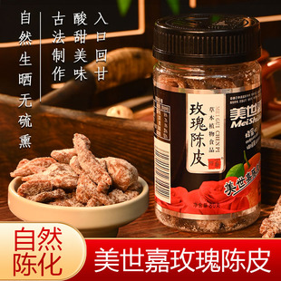 百果堂陈皮干即食玫瑰蜂蜜陈皮干潮汕特产九制陈皮酸甜蜜饯零食