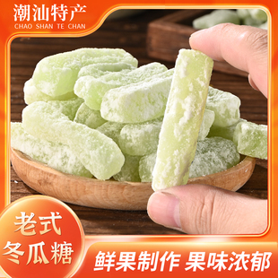 潮汕特产冬瓜糖正宗冬瓜条老式冬瓜传统休闲零食蔬果干蜜饯冬瓜丁