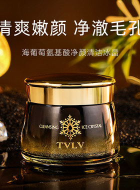 TVLV海葡萄氨基酸净颜洁面精华