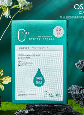 欧束菲胶原蛋白水丝绵面膜2381