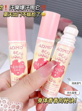 ADMD走珠止汗液便携运动福音