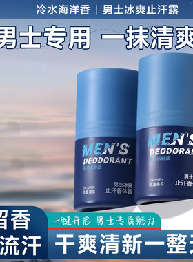 欧嘉莱尼男士冰爽止汗香体露