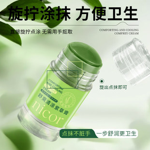 Nicor舒爽清凉紫草膏紫草植萃保湿爽身夏日福音便携随身NY6303