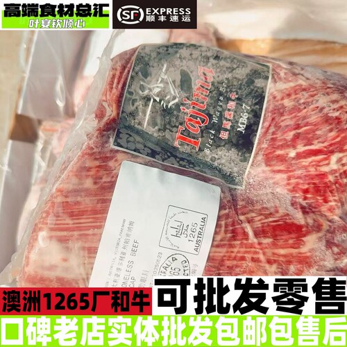 澳洲1265厂Tajima但马黑和牛去骨牛肋眼眉眼肉盖餐饮批发可零售