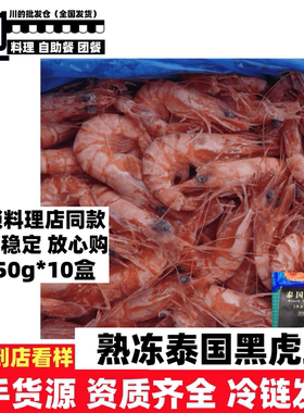 泰国黑虎虾熟冻品控级餐饮酒店冻虾料理大虾批发配送上门