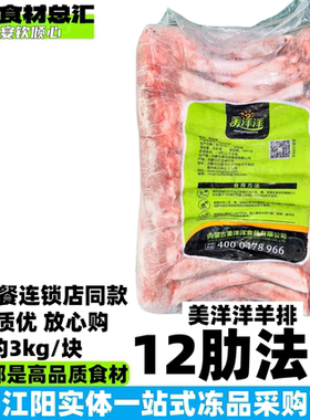 美洋洋法式羊排新鲜羔羊排冷冻商用原切内蒙古战斧羊排