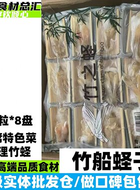 竹船蛏子餐饮宴席特色菜料理海鲜冻品整件优惠批发