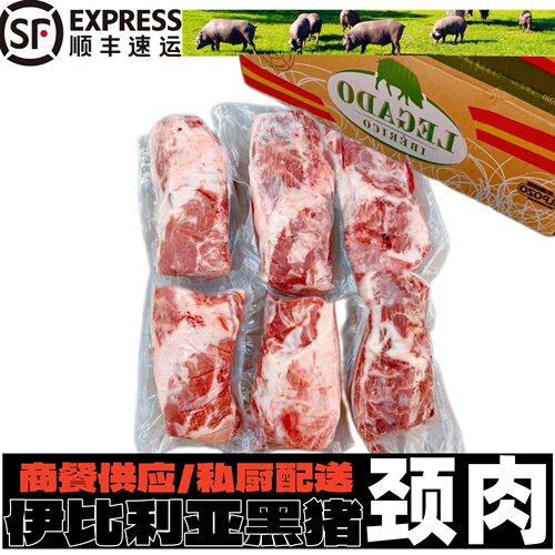 西班牙伊比利亚黑猪1672厂猪颈肉餐饮烤排家庭烤肉食材