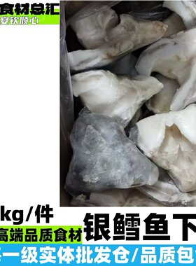 智利原料银鳕鱼下巴整件优惠批发商用量大优惠