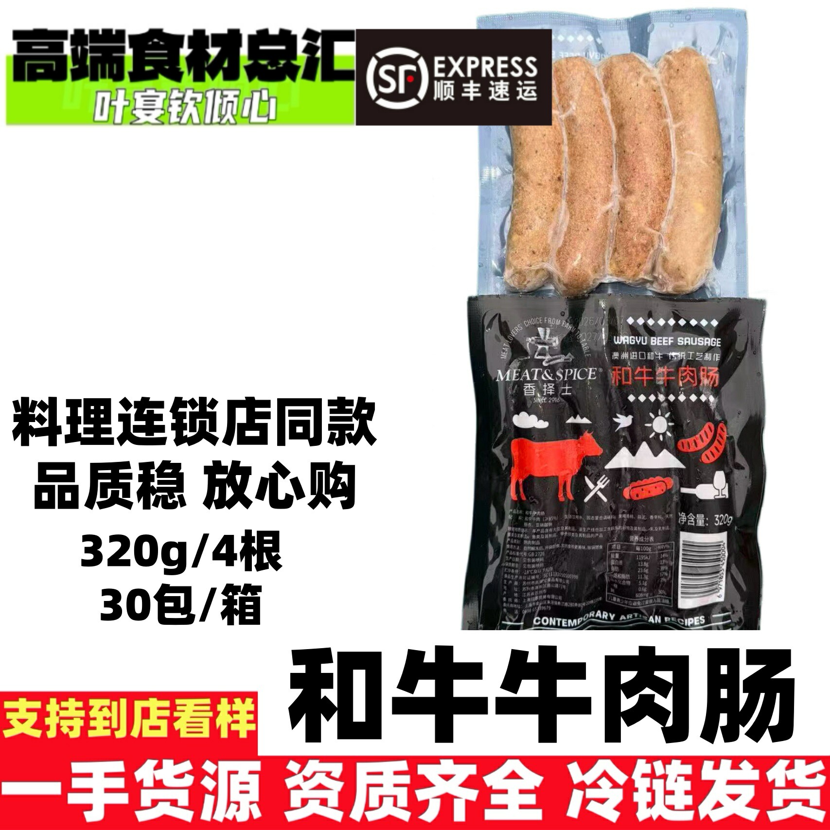 澳洲和牛牛肉肠日式料理食材网红酒店西式餐厅特色烤肠批发