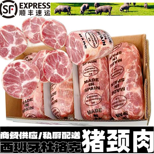 伊比利亚西班牙杜洛克五花肉2141厂猪颈肉烤肉商用家庭烤肉套餐