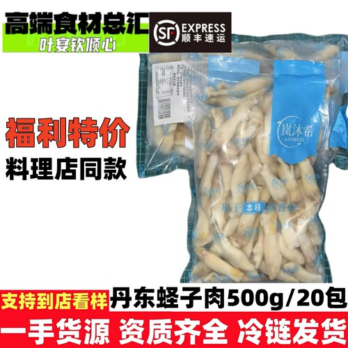 单冻蛏子肉日式料理高端餐饮酒店食材批发配送