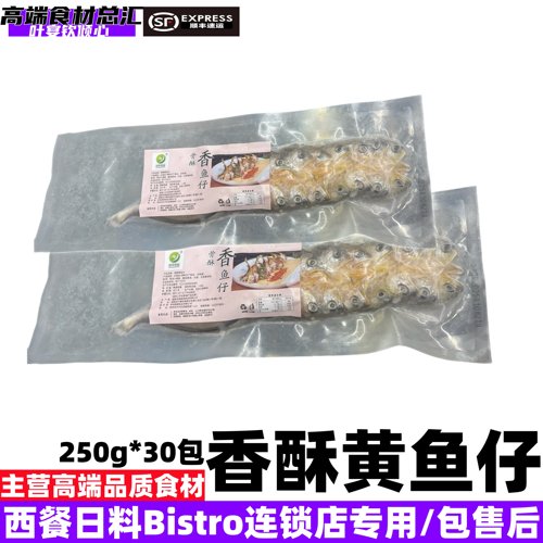 香酥骨小黄鱼仔高端酒店餐饮冷菜热菜特色菜专用批发可零售