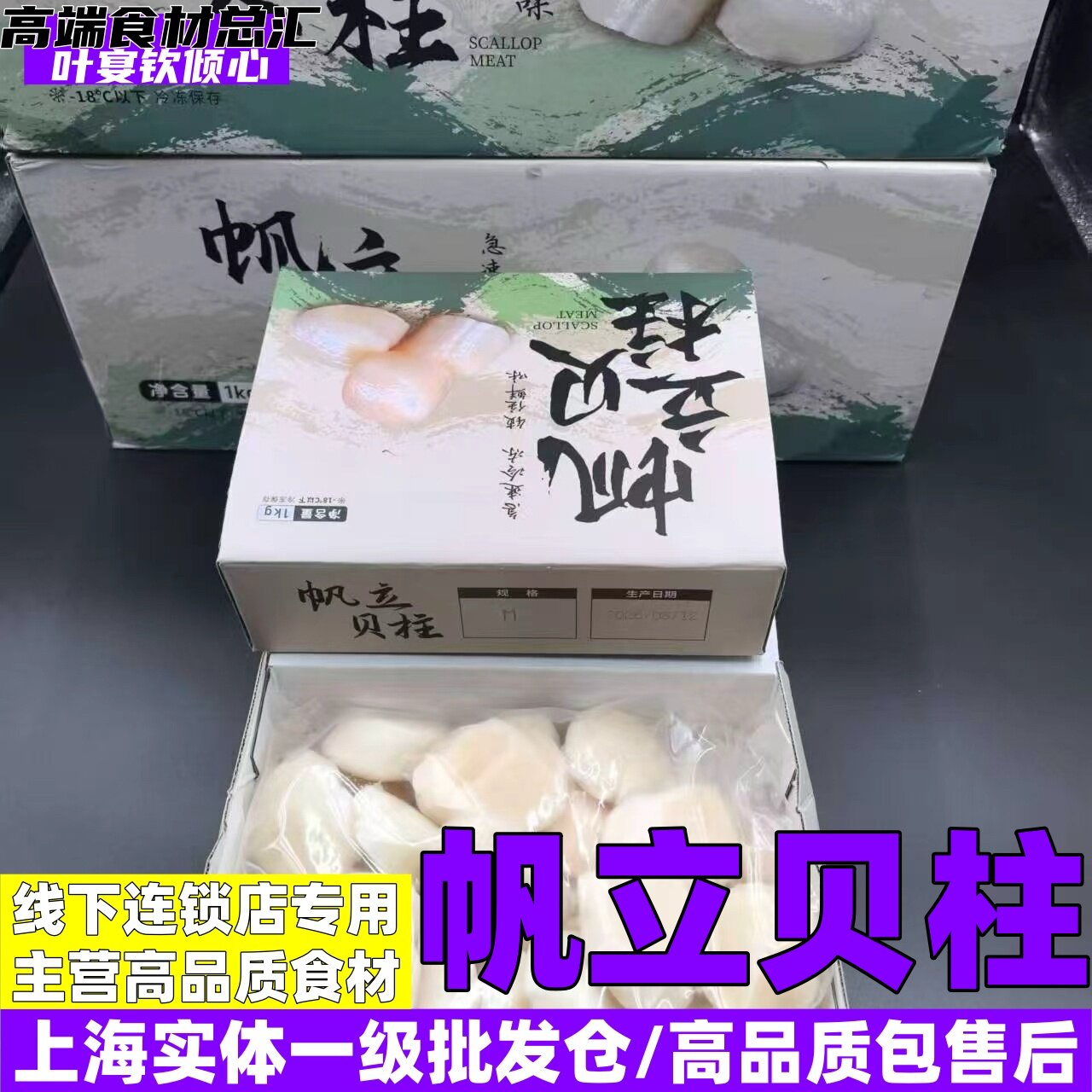 原汁贝柱可生食帆立贝柱高端西餐干贝/瑶柱
