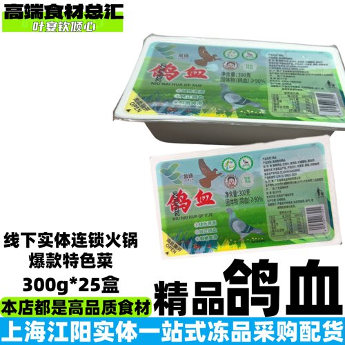 精品鸽子血火锅特色血制品严选超高品质毛血旺中餐酸辣血餐饮批发