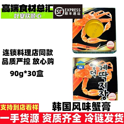 韩国竹蟹雪蟹松叶蟹蟹膏罐头日式料理食材西式餐厅美食整件批发