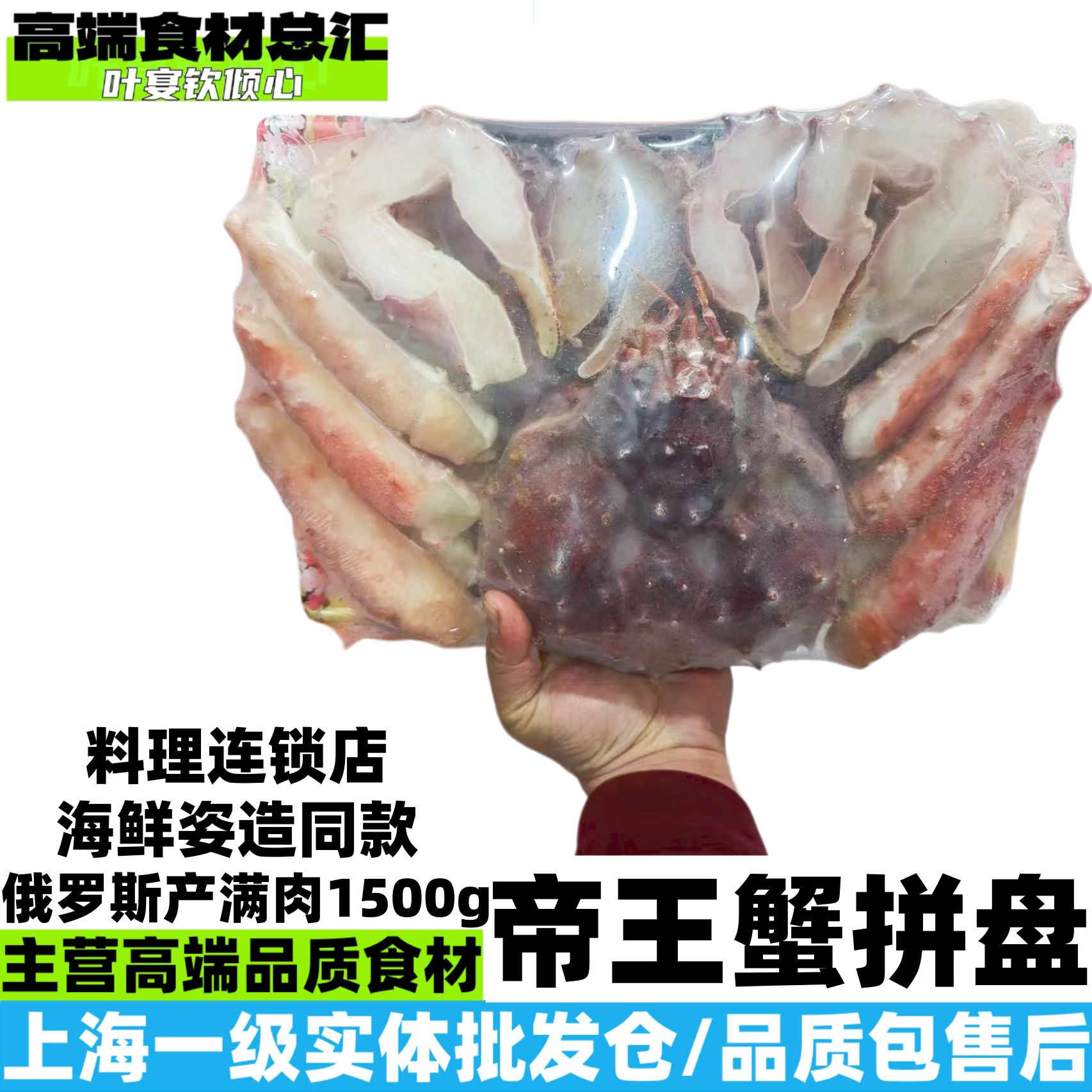 帝王蟹拼盘俄罗斯帝王蟹鲜活冷冻蟹类制品