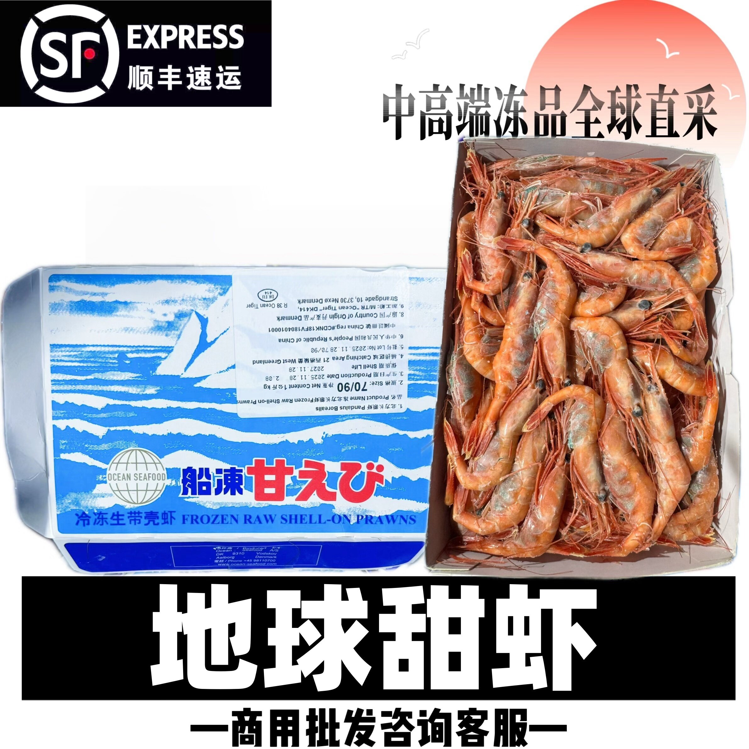 法国丹麦格陵兰岛地球北极甜虾刺身进口海鲜大虾冰虾冷冻生吃即食
