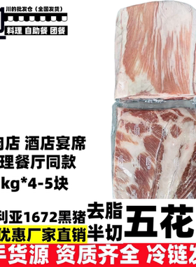 黑猪五花肉西班牙伊比利亚原装进口半切去脂五花肉商用整件批发