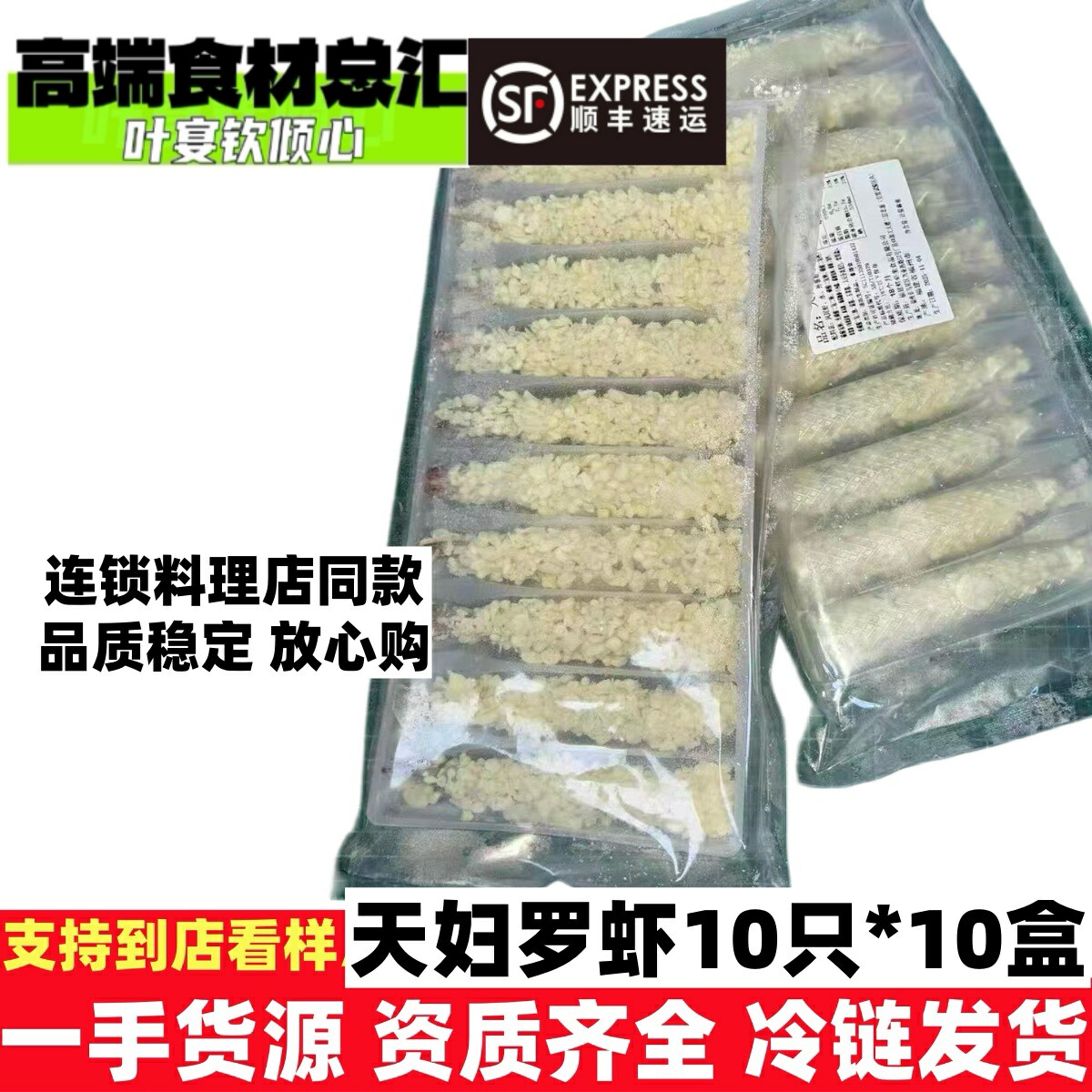 天妇罗虾品质超好连锁店用南美白虾仁
