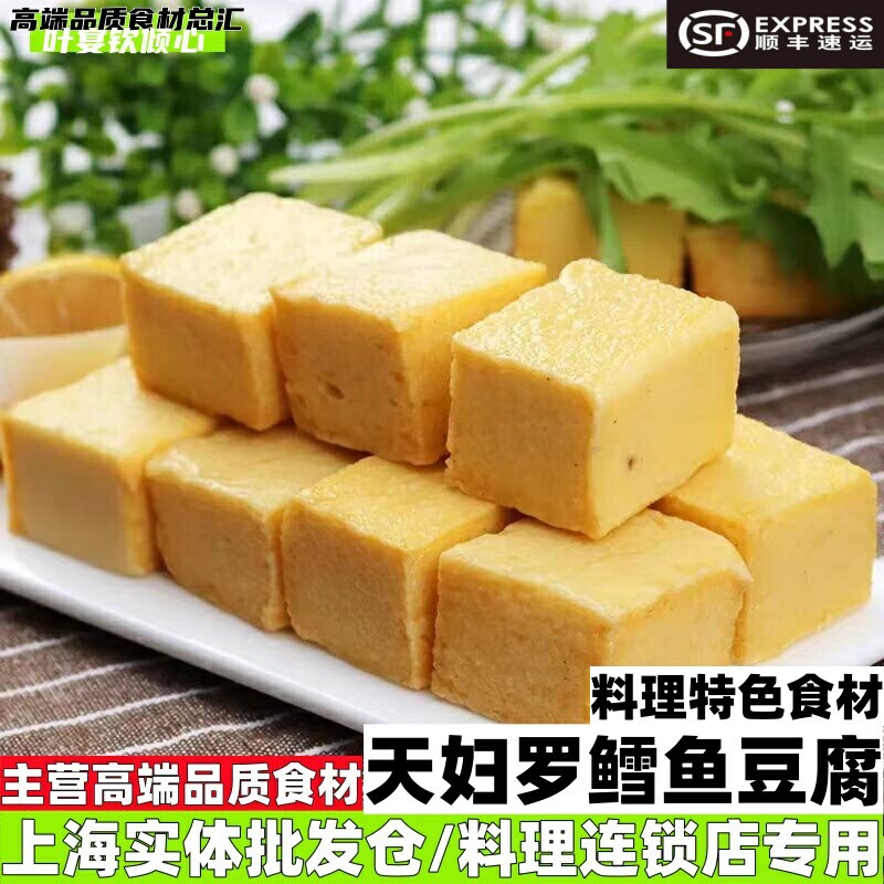 天妇罗鳕鱼豆腐特色料理小食酒店餐厅特色食材批发可以零售