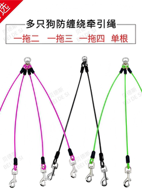 狗狗牵引绳一拖二拖三拖四防缠绕多只狗遛狗绳小中大型犬宠物狗绳