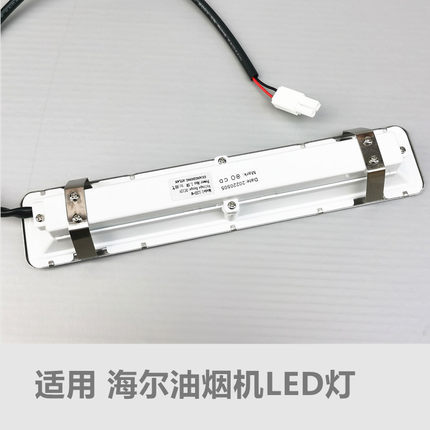 适用海尔吸油烟机配件照明LED灯T202 F90TS2 219-DH73 DC12V灯