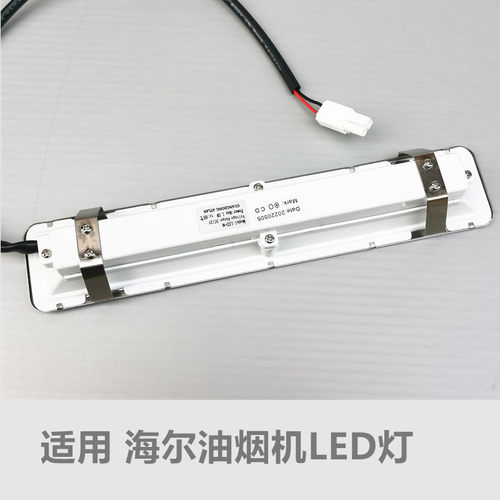 油烟机灯40*200LED灯灯