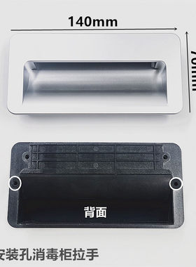 适用樱花樱雪好太太嵌入式消毒柜拉手配件塑料把手保洁柜拉手加厚