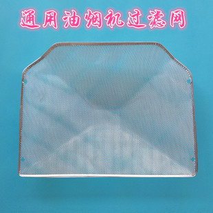 万喜抽油烟机油网 CXW-230-138抽油烟机过滤网内网滤油网配