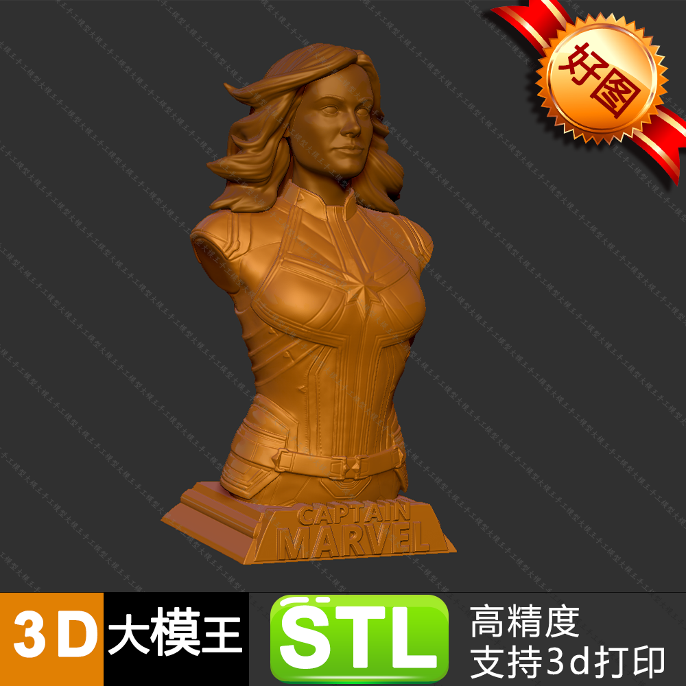 美国惊奇队长三维模型数据STL格式模型3D打印模型