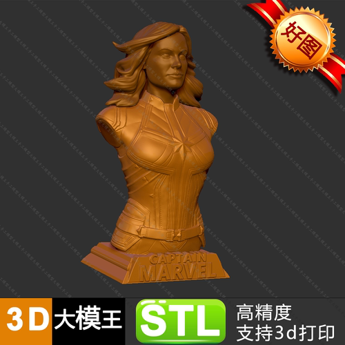 美国惊奇队长三维模型数据STL格式模型3D打印模型