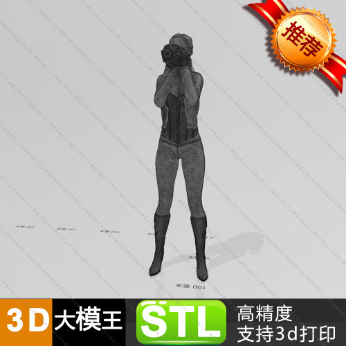 女摄影师三维模型数据模型STL模型3D打印模型