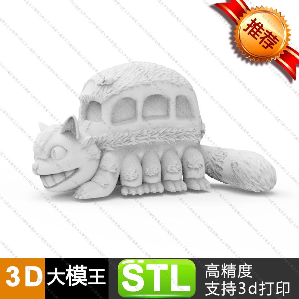 龙猫车三维模型数据模型STL模型3D打印模型
