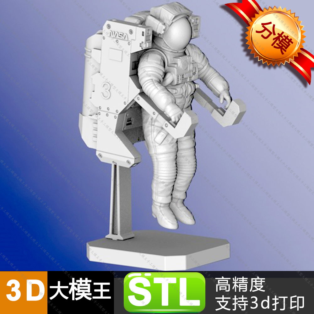 宇航员太空服三维模型数据模型STL模型3D打印模型