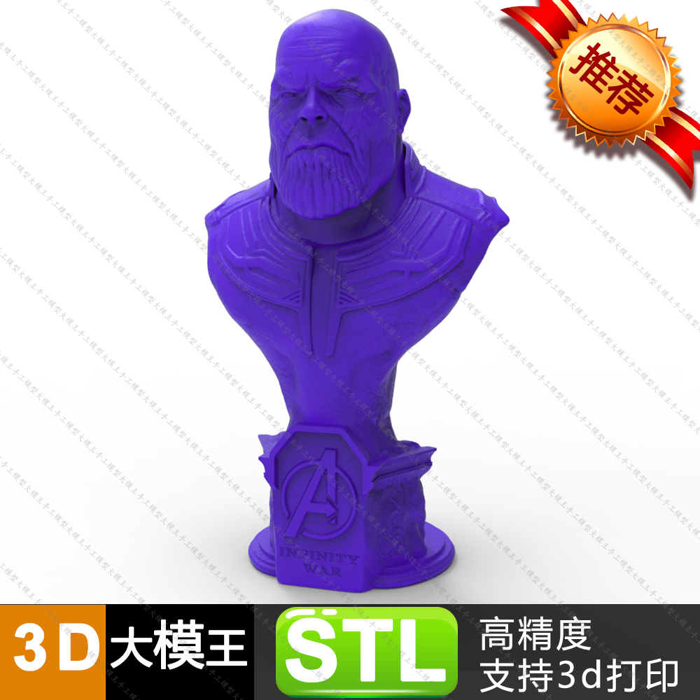 灭霸胸像三维模型数据头像数据模型半身像模型STL3D打印数据模型