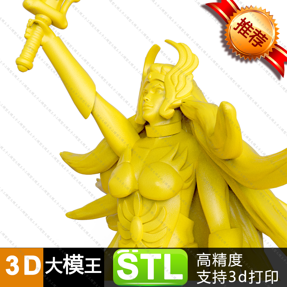 非凡的公主希瑞三维模型数据模型STL模型3D打印模型