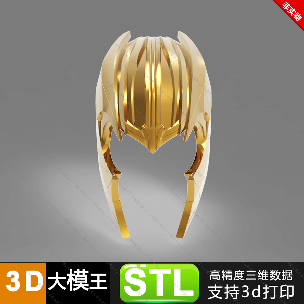 灭霸头盔三维模型数据模型STL模型3D打印模型