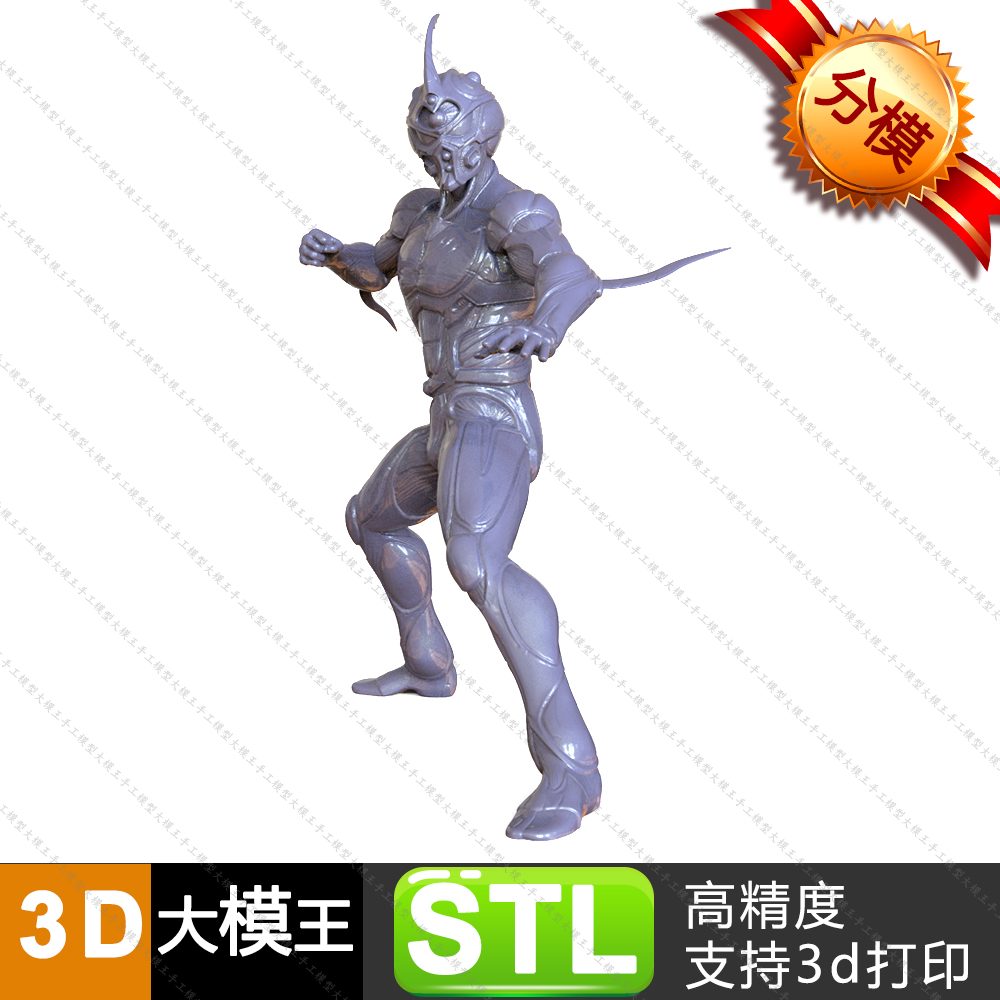 强殖装甲凯普三维模型数据模型STL模型3D打印模型