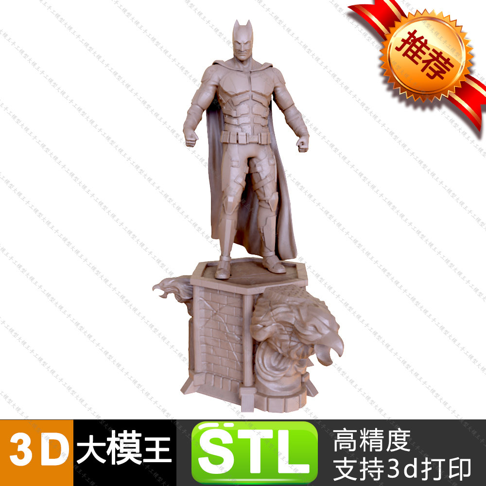 蝙蝠侠三维模型数据模型STL模型3D打印模型