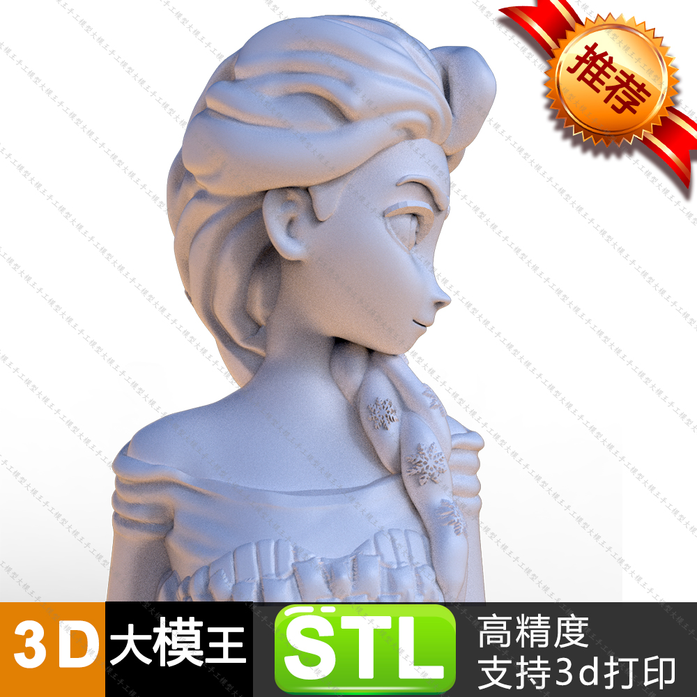 Elsa冰雪奇缘艾尔莎半身像三维模型数据模型STL模型3D打印模型