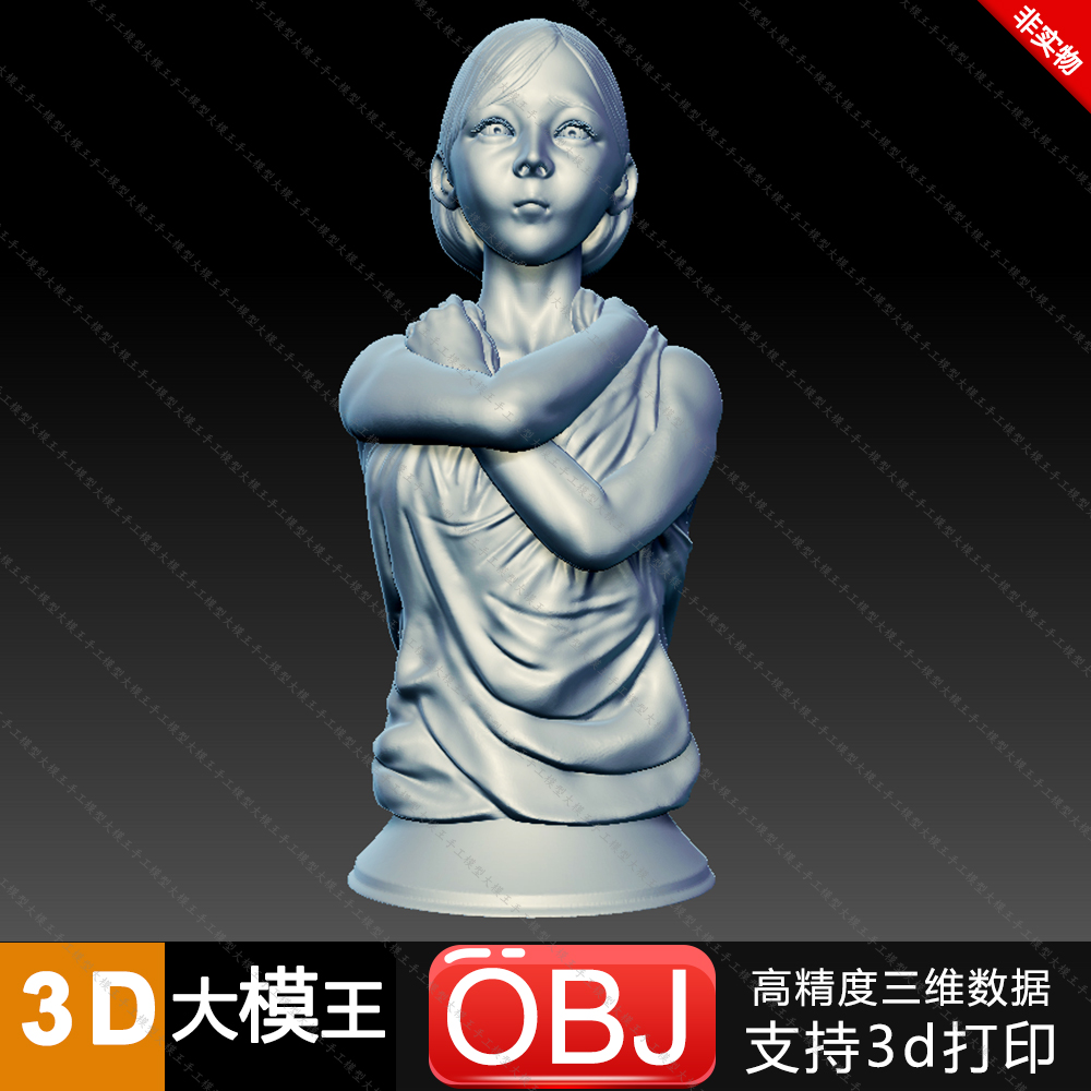 女孩国际象棋子三维模型数据模型STL模型3D打印模型