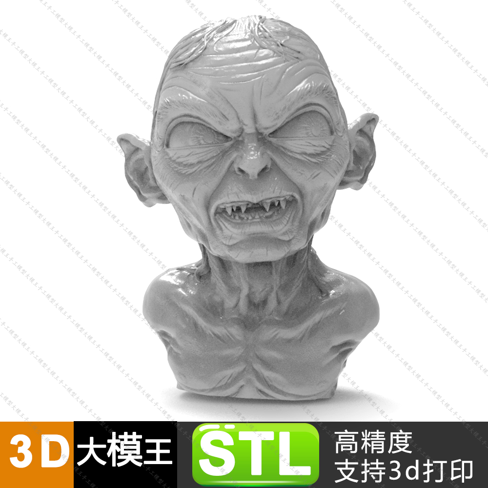 魔戒咕噜姆三维模型数据模型STL模型3D打印模型