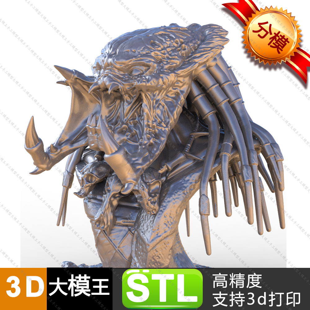 铁血战士三维模型数据模型STL模型3D打印模型